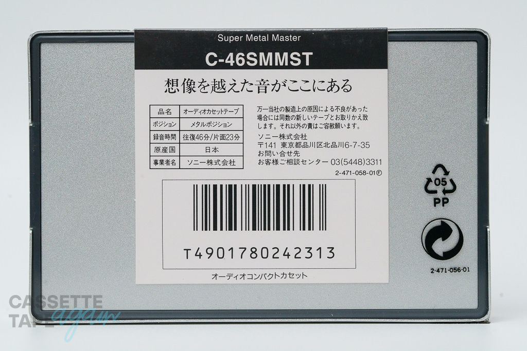 Super Metal Master 46(メタル,C-46SMMST) / SONY - CASSETTE TAPE again.